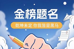 阿德巴约：詹姆斯打破了全明星赛出场纪录 这听起来很疯狂